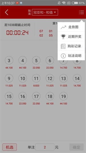 快乐8计划手机端(2)
