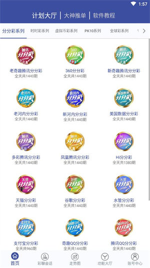 计划之家安卓手机版app(2)