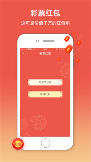 红旗彩票手机app(1)