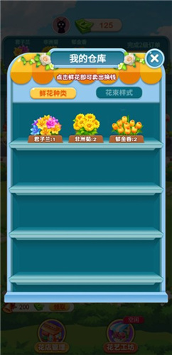 幸福鲜花店(3)