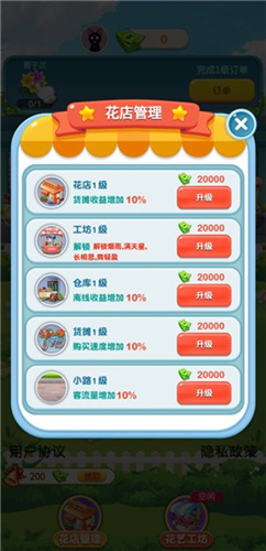 幸福鲜花店(4)