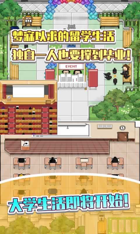 五魁首我的留学生活游戏(3)