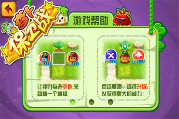 萝卜保卫战正式版(3)