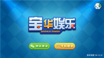 宝华娱乐棋牌(1)
