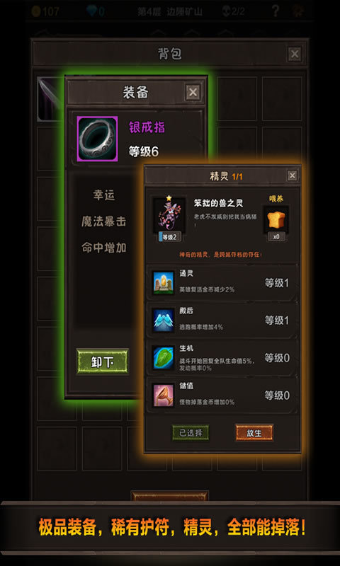 魔窟无尽的地下城(3)