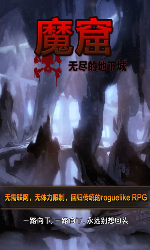 魔窟无尽的地下城(2)