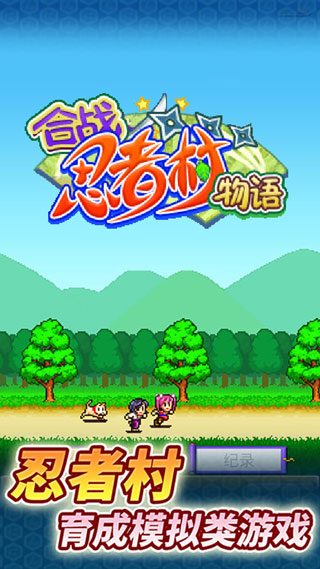 合战忍者村物语最新版(1)