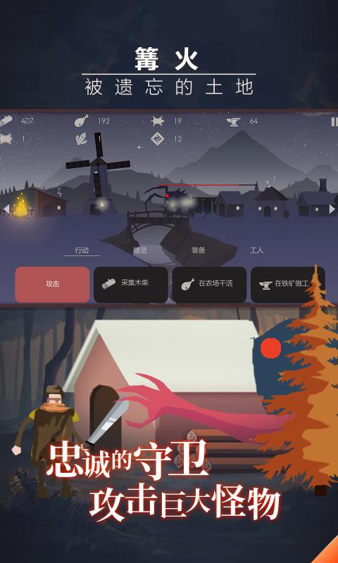 篝火被遗忘的土地安卓(3)