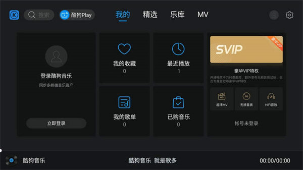 酷狗音乐tv版(1)