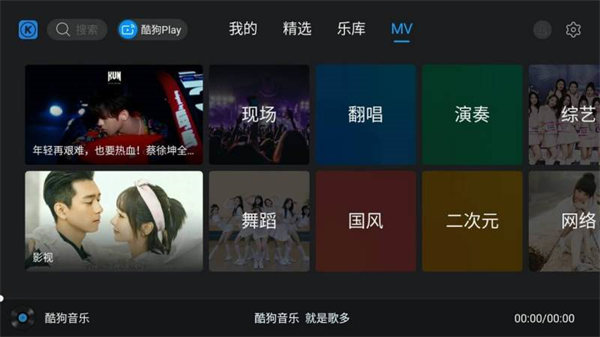 酷狗音乐tv版(4)