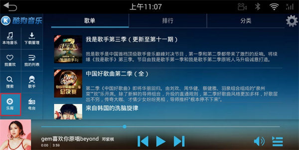 酷狗音乐车机版(3)