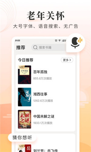 懒人畅听大字版app(3)