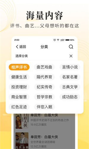 懒人畅听大字版app(1)