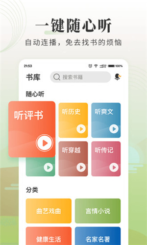 懒人畅听大字版app(2)