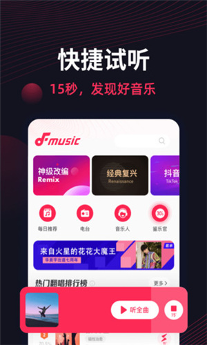 翻茄音乐app(2)