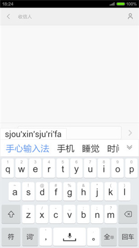 手心输入法安卓(4)