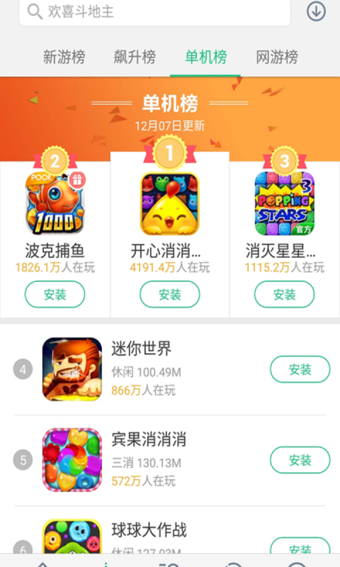 金立手机游戏大厅(5)