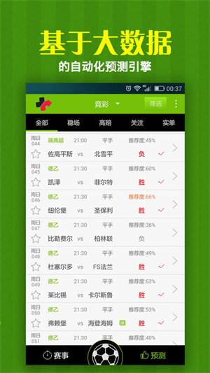 足彩加app手机客户端(2)