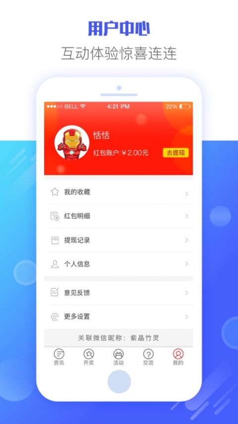 中国彩票手机客户端(2)