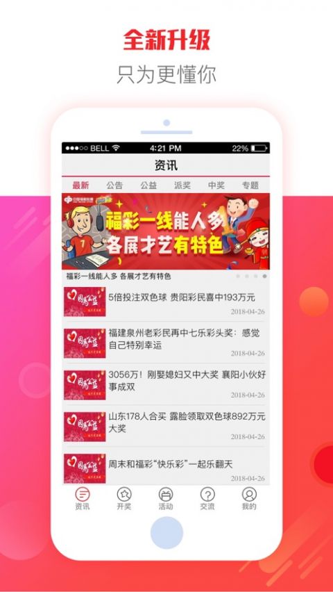 中国彩票手机客户端(3)