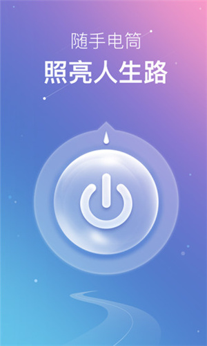 随手电筒安卓(3)
