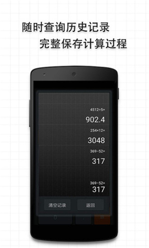 多多计算器安卓版(3)