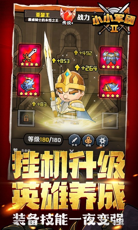 小小军团2(3)