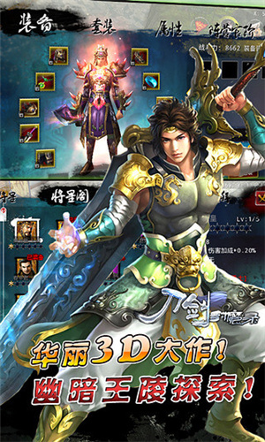 刀剑封魔录单机手机版(1)