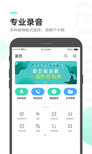 录音大师app(4)