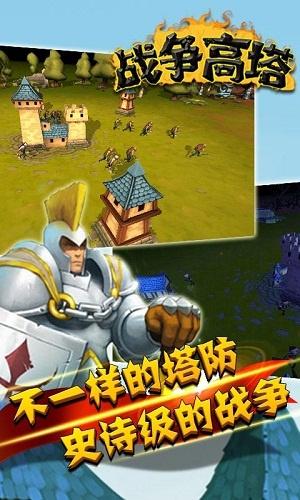 战争高塔正版(3)