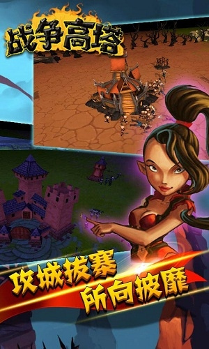 战争高塔正版(2)