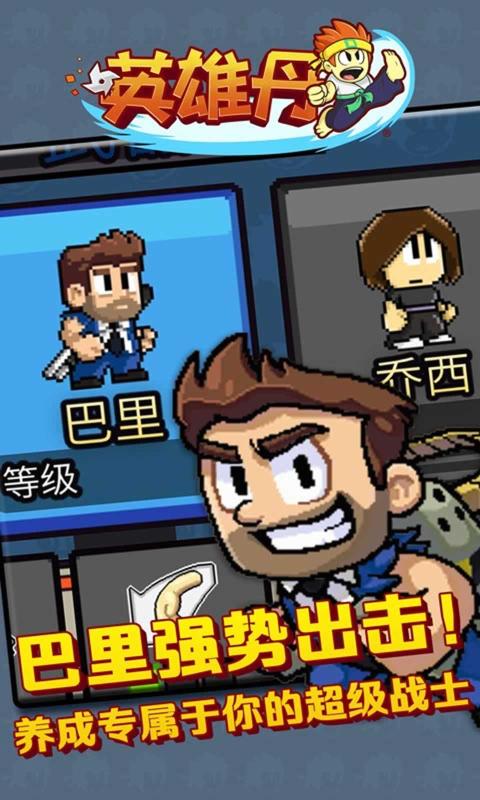 英雄丹最新版(3)