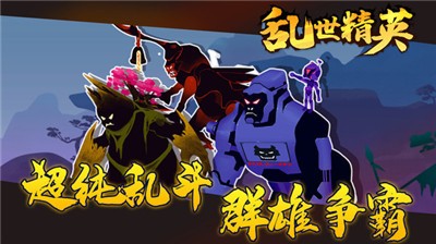 乱世精英(2)