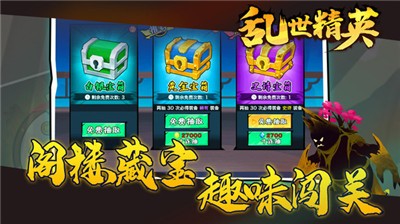 乱世精英(3)