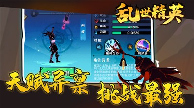 乱世精英(1)