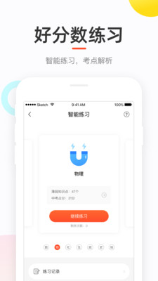 好分数成绩查询app(1)