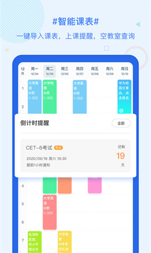 超级课程表app(3)