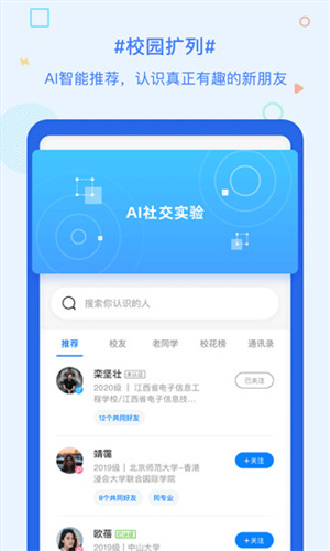 超级课程表app(2)