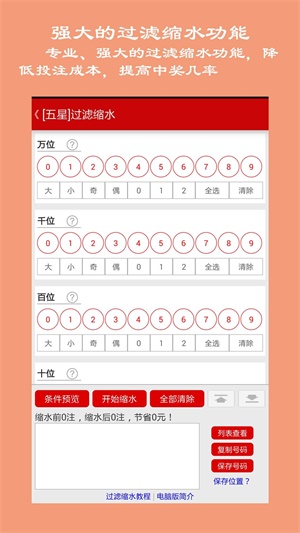 领航二星缩水工具(3)