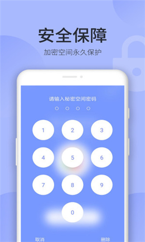 秘密空间app(1)