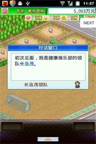 冠军足球物语汉化版(2)