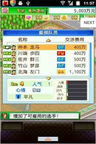 冠军足球物语汉化版(4)