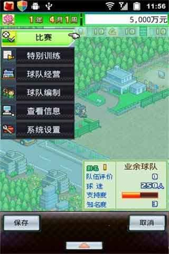 冠军足球物语汉化版(3)