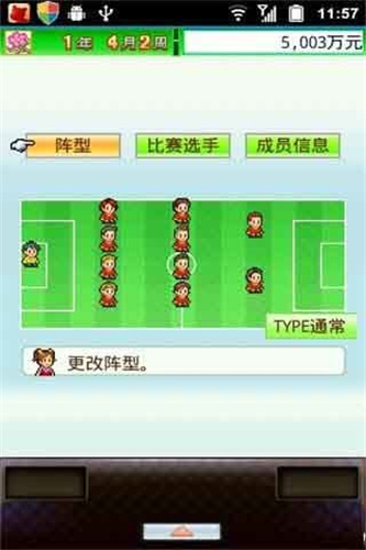 冠军足球物语汉化版(1)