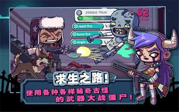 僵尸特攻队安卓版(3)