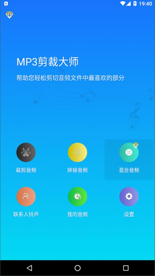 mp3剪裁大师(4)