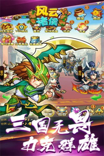风云诸侯手游(4)