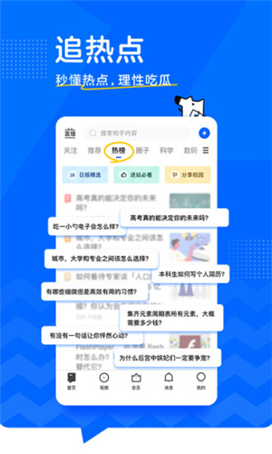 知乎小说截图2