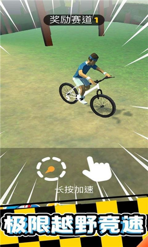 疯狂自行车小游戏(1)