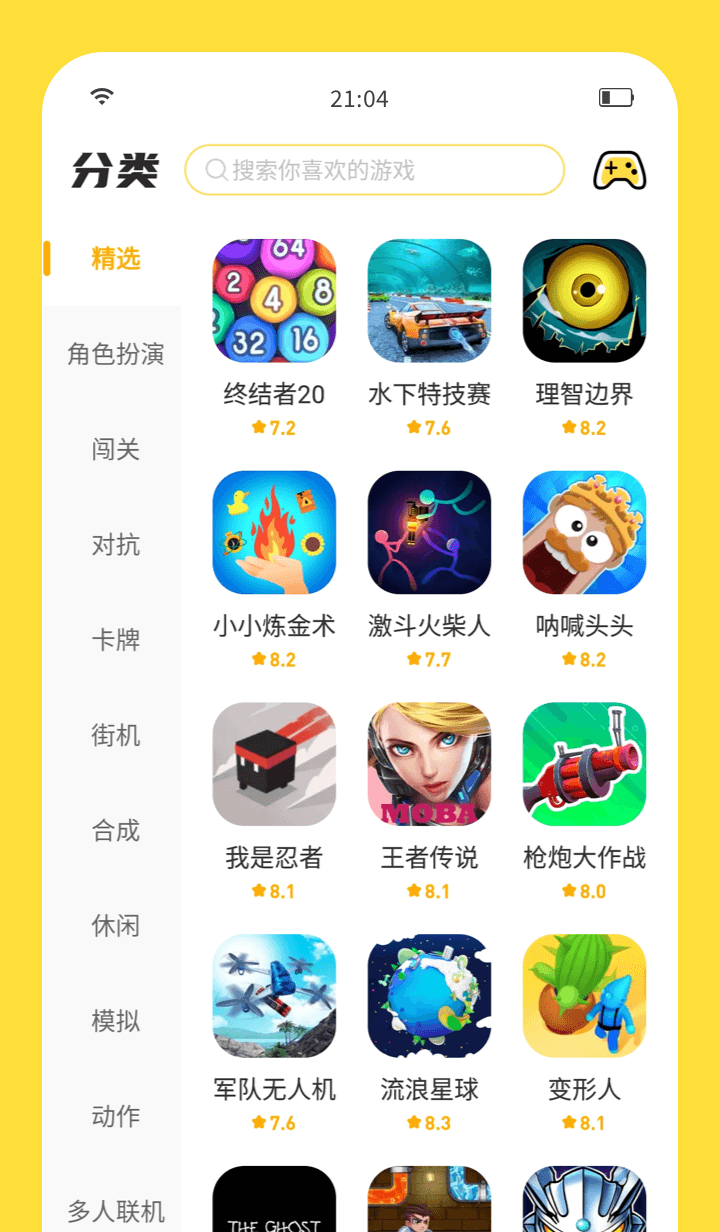 闪玩app(1)